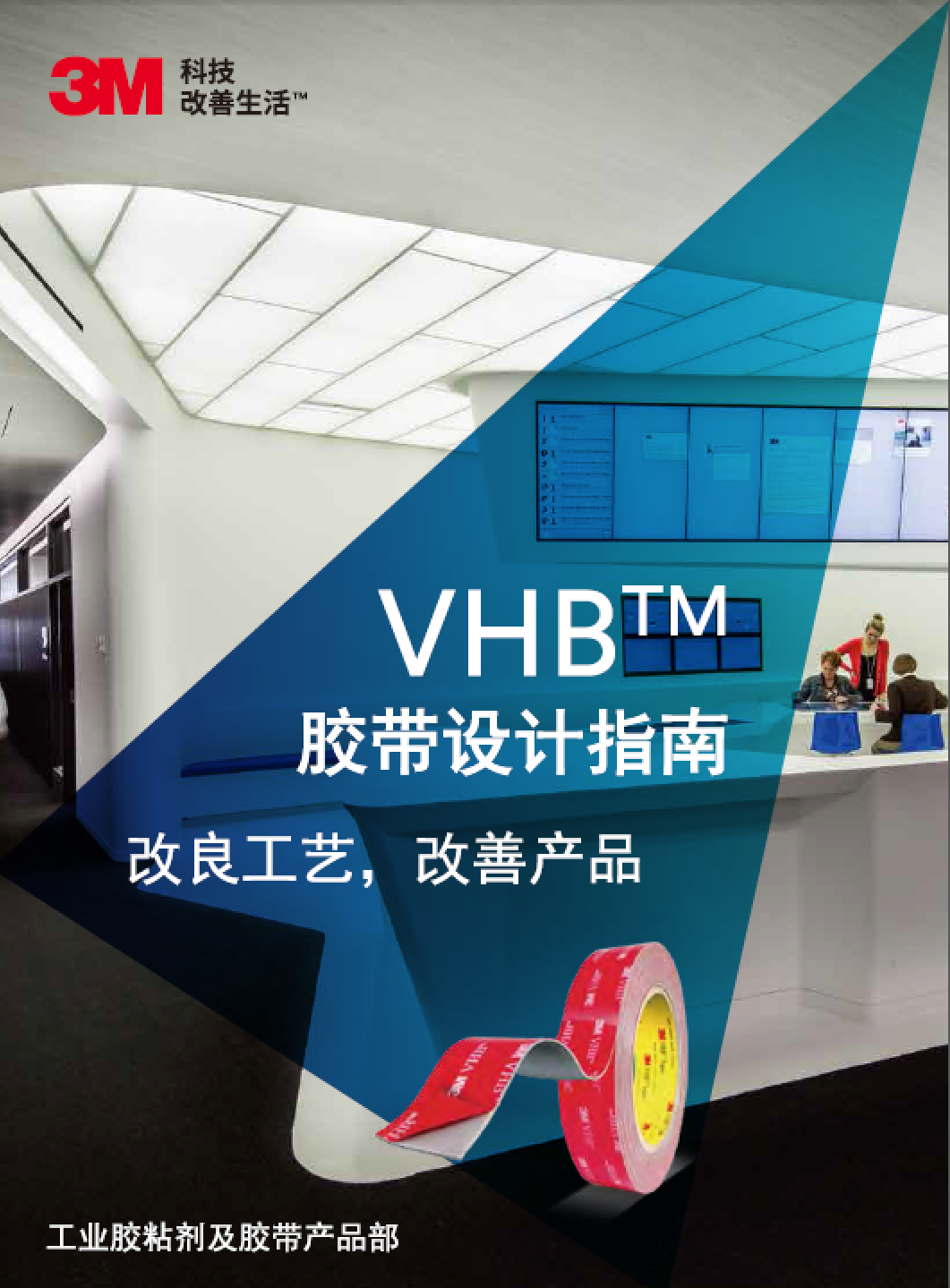 VHB手持貼膠工具操作指導(dǎo)書(shū)